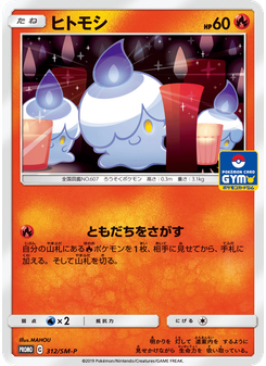 ヒトモシ