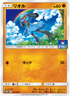 リオル