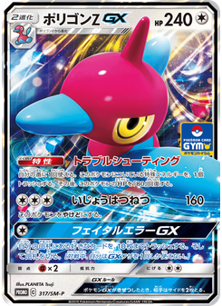 ポリゴンZGX