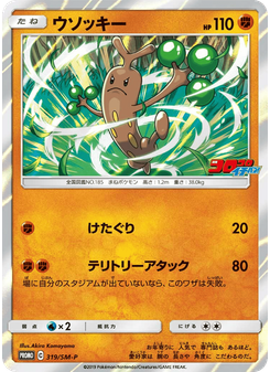 ウソッキー