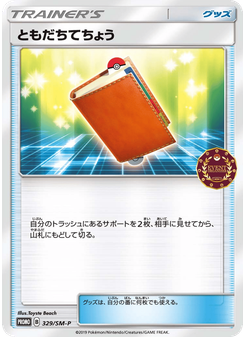 ともだちてちょう
