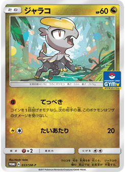 ジャラコ