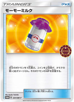 モーモーミルク