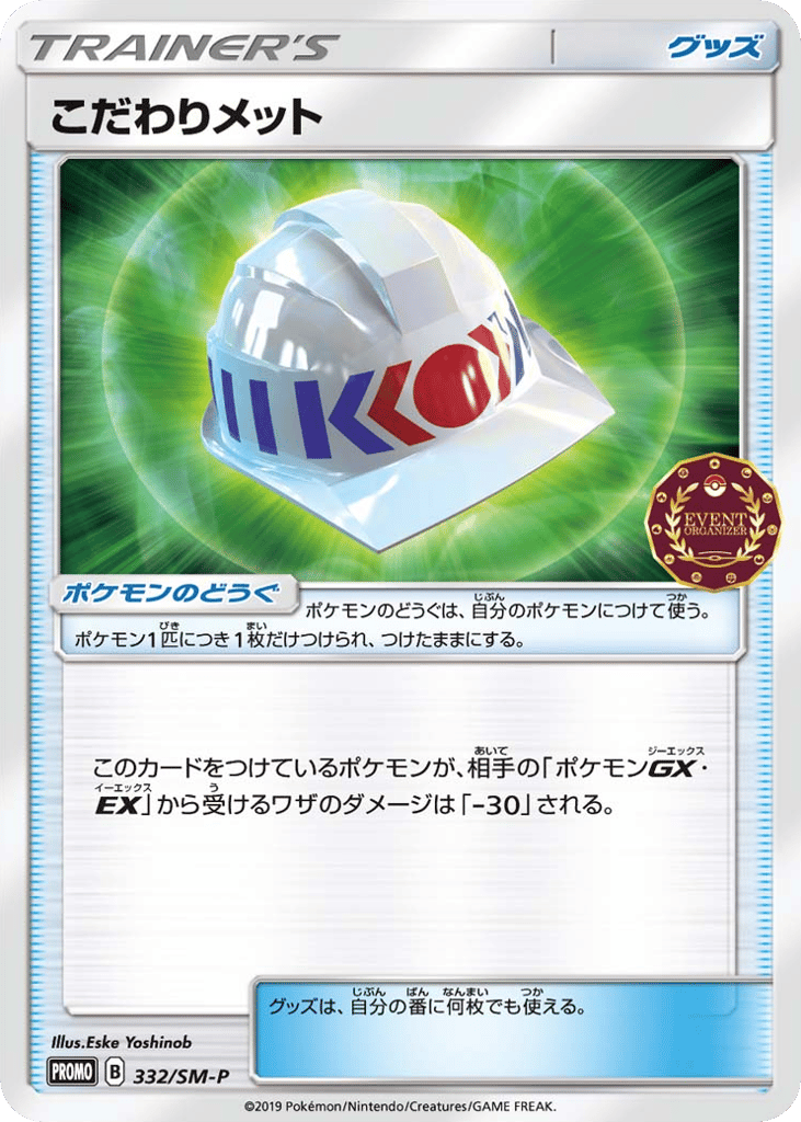 こだわりメット