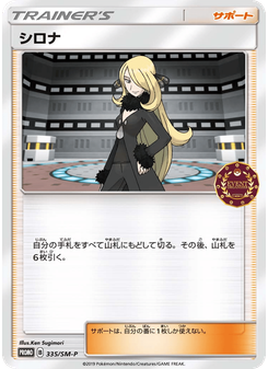 シロナ