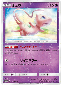 ミュウ