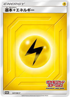 基本雷エネルギー