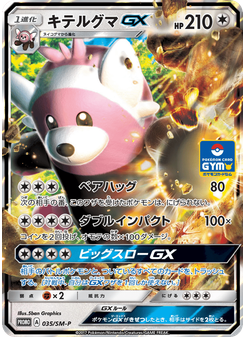 キテルグマGX