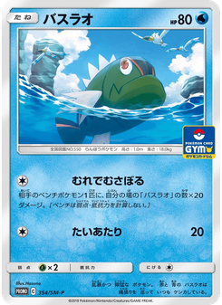 バスラオ