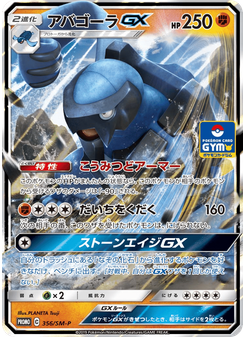 アバゴーラGX