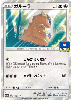 ガルーラ