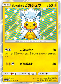 ポンチョを着たピカチュウ