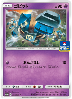 ゴビット
