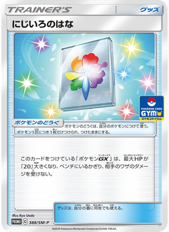 にじいろのはな
