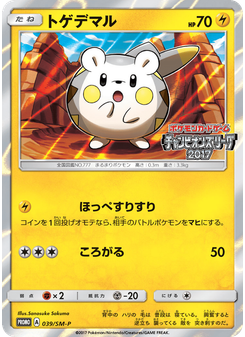 トゲデマル