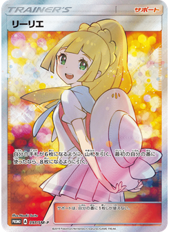 リーリエ