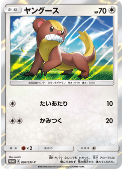 ヤングース