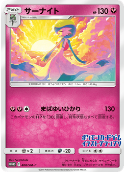 サーナイト