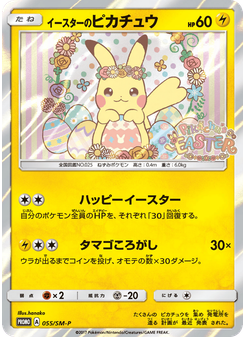 イースターのピカチュウ