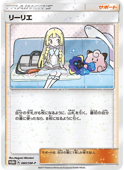 リーリエ