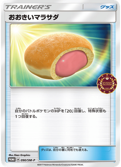 おおきいマラサダ
