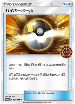 ハイパーボール