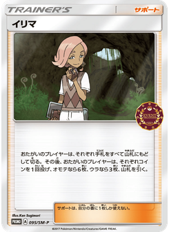 イリマ
