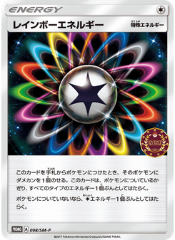 レインボーエネルギー
