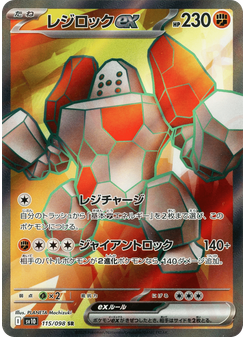 レジロックex