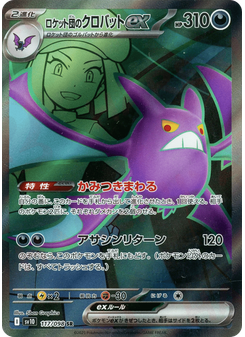 ロケット団のクロバットex