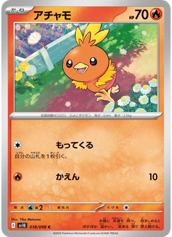 アチャモ