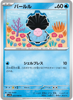 パールル