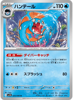 ハンテール