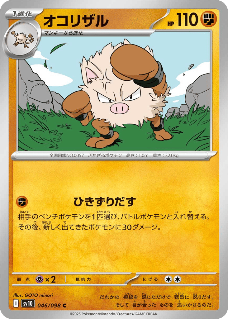 オコリザル