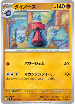ダイノーズ