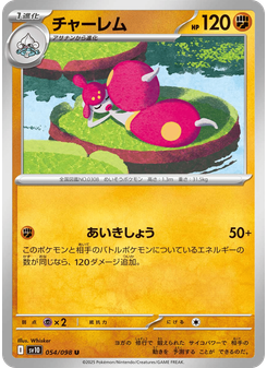チャーレム