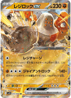 レジロックex