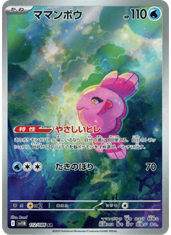 ママンボウ