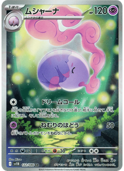 ムシャーナ