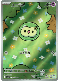 ユニラン