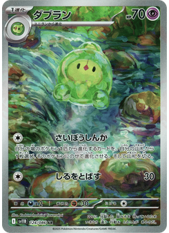 ダブラン
