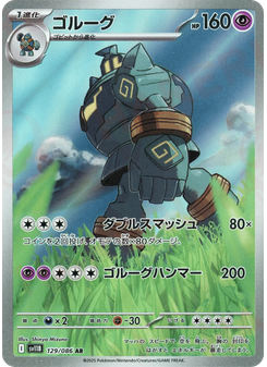ゴルーグ