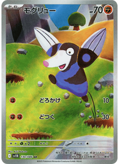 モグリュー