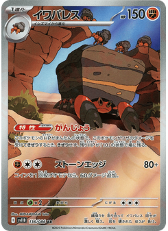 イワパレス