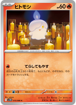ヒトモシ