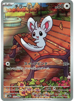 チラーミィ