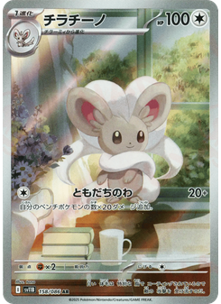 チラチーノ