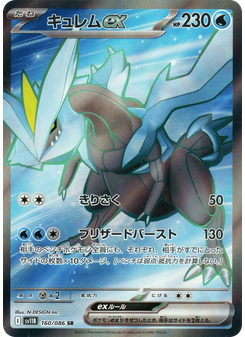 キュレムex