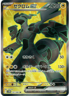 ゼクロムex