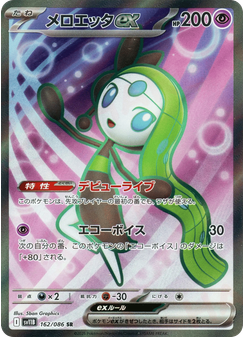 メロエッタex